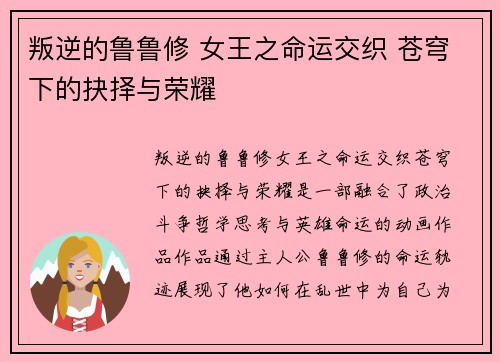叛逆的鲁鲁修 女王之命运交织 苍穹下的抉择与荣耀