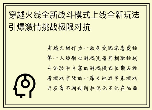 穿越火线全新战斗模式上线全新玩法引爆激情挑战极限对抗