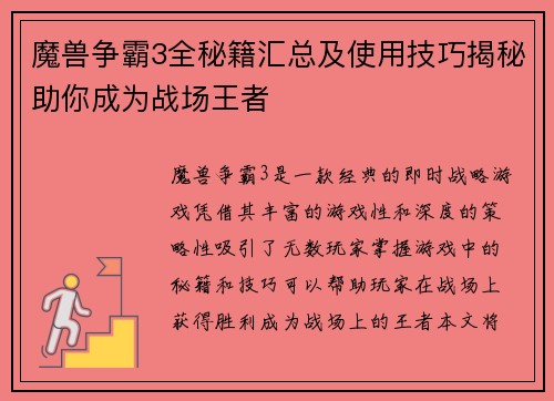 魔兽争霸3全秘籍汇总及使用技巧揭秘助你成为战场王者
