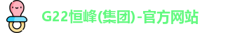 G22恒峰